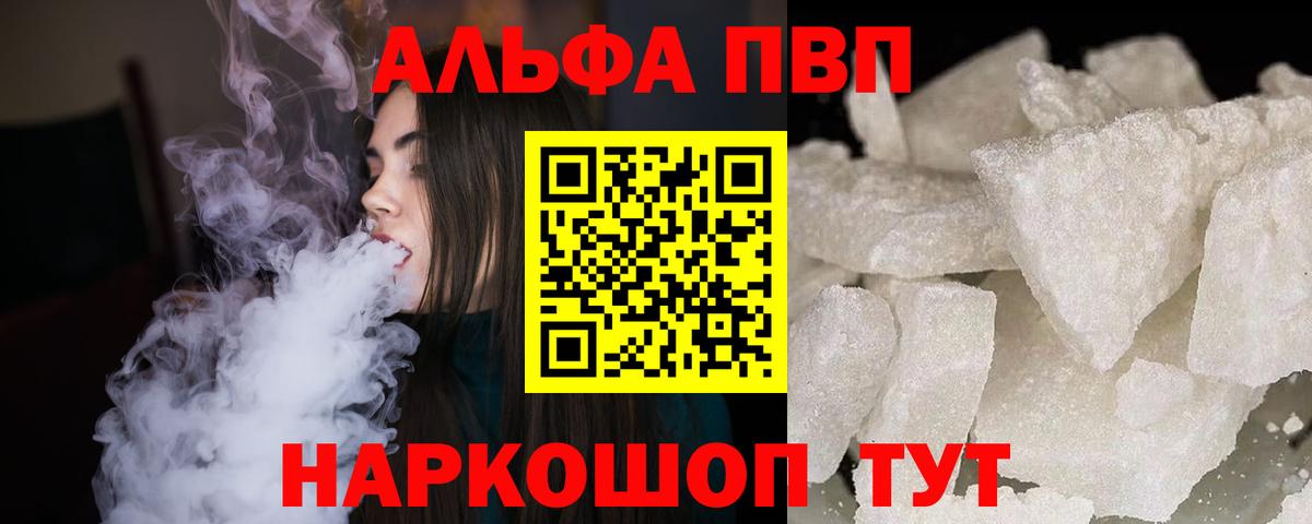 Alfa_PVP Соль  APVP  где найти   Кунгур  APVP крисы CK  Alpha-PVP Crystall  Вход с VPN 