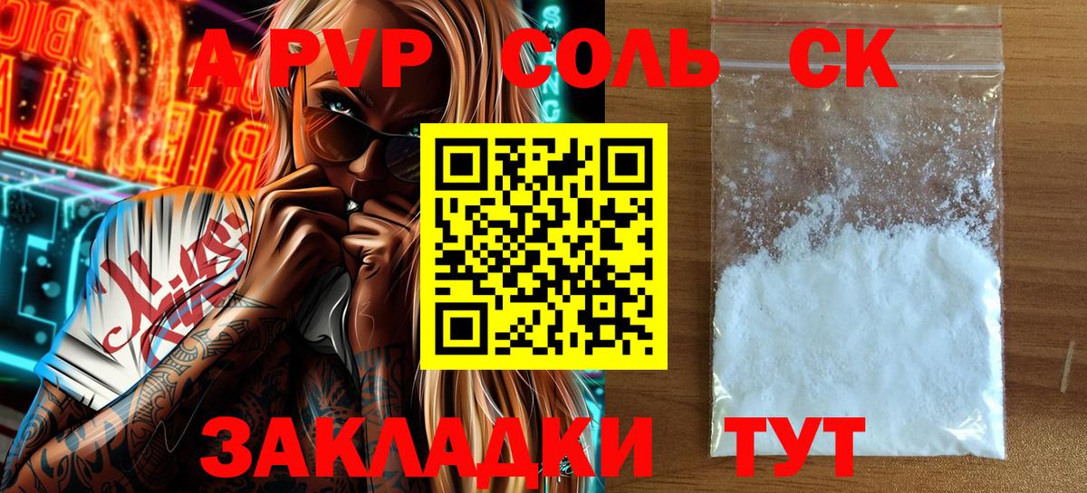 Alpha-PVP крисы CK Кунгур