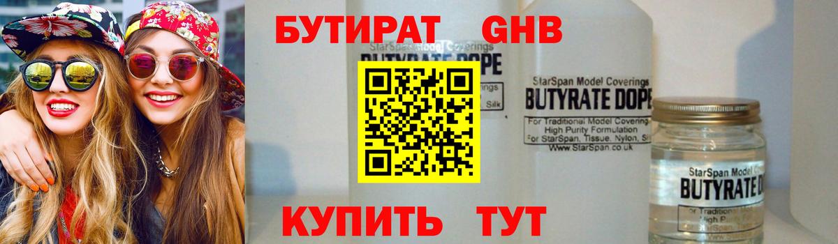 Кунгур  БУТИРАТ  Вход с VPN  БУТИРАТ 1.4BDO 