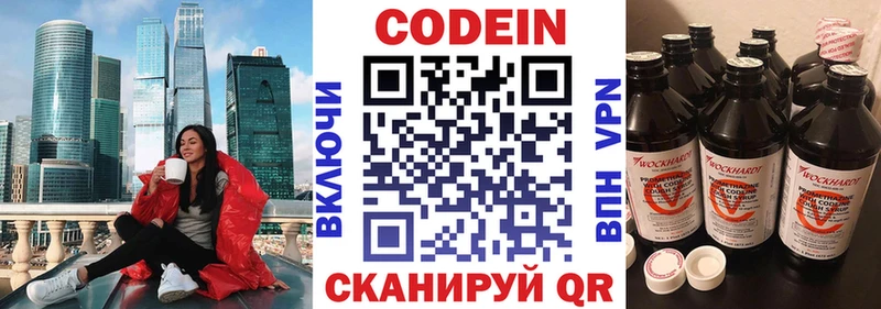 Codein напиток Lean (лин)  kraken ONION  Кунгур 