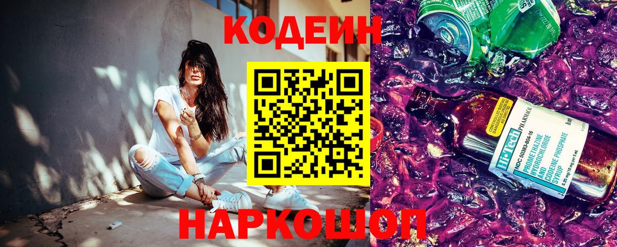 Кодеин напиток Lean (лин) Кунгур