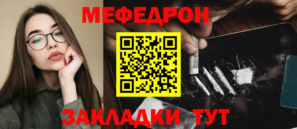 МЯУ-МЯУ мука  Вход с VPN  Меф  Меф 4 MMC  Мефедрон  Кунгур 
