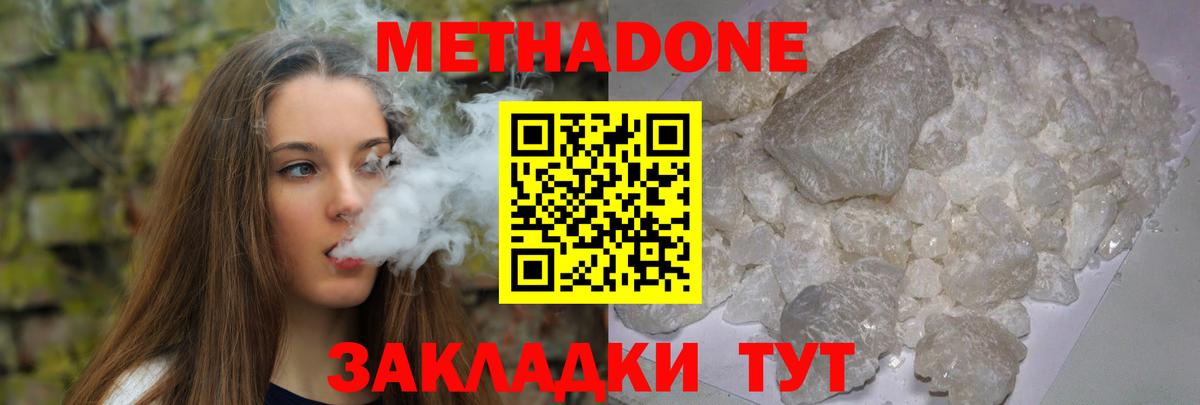 Кунгур  МЕТАДОН кристалл  Вход с VPN  МЕТАДОН белоснежный 